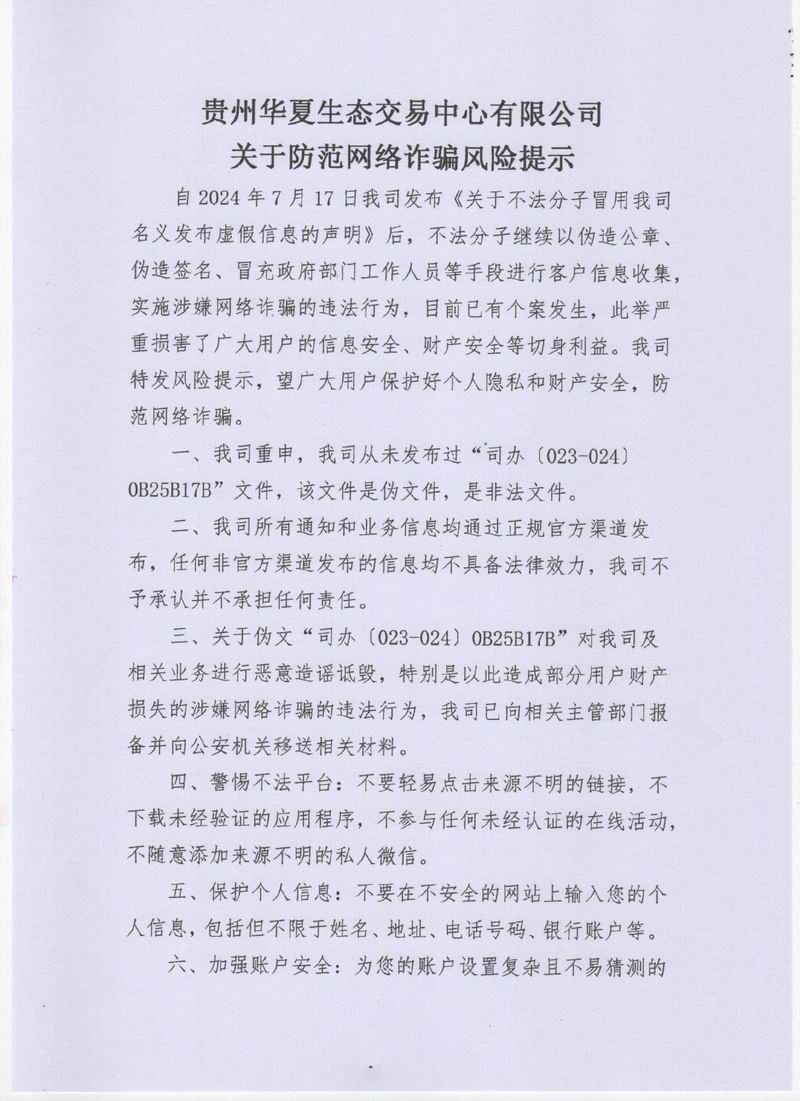 关于防范网络诈骗的风险提示-1